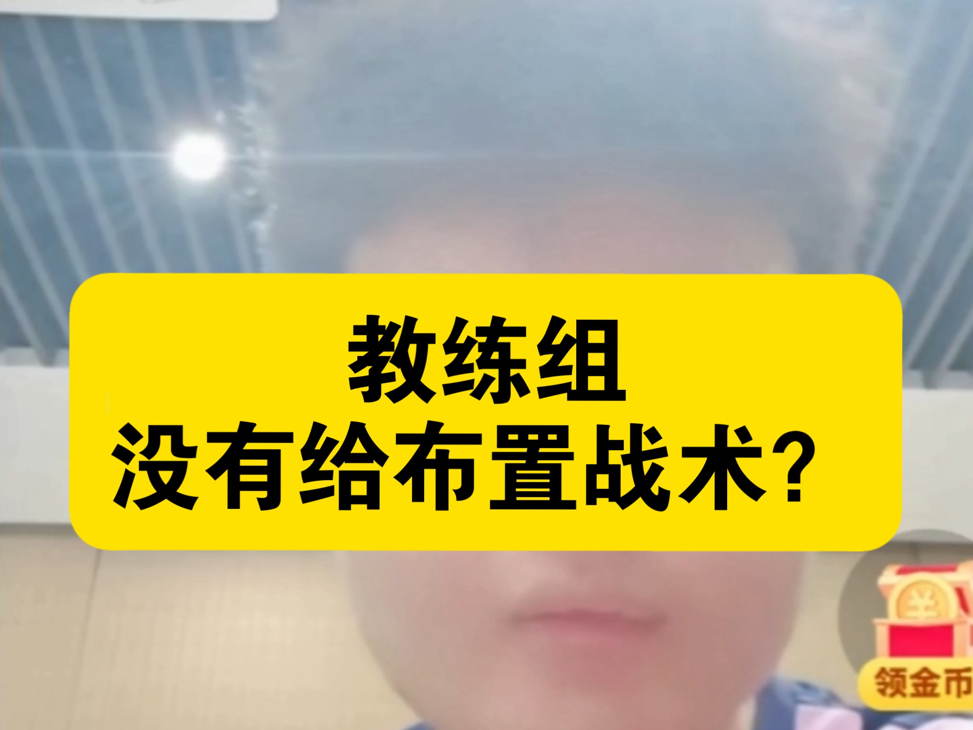 678体育综合-教练团队频繁调整，战术或将再次优化